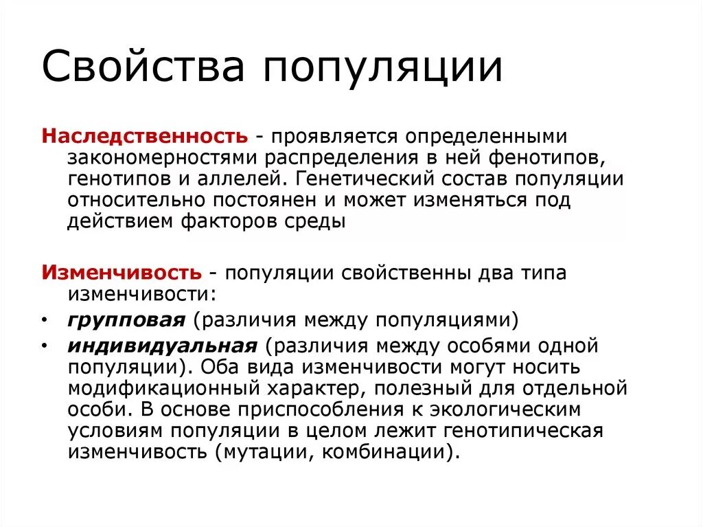 Свойства популяции. Основные свойства популяции. Характеристика свойств популяции. Популяция и ее характеристики. Популяция характеризуется структурой