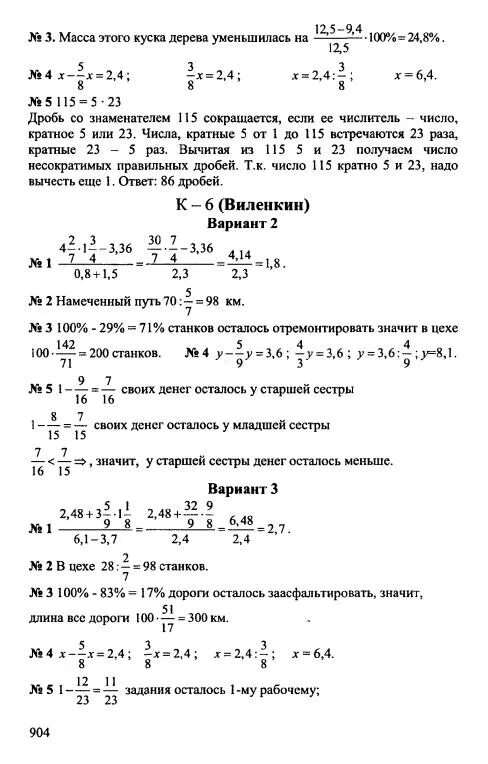 Дидактика 6 класс Чесноков ответы. Самостоятельные по математике 6 чесноков