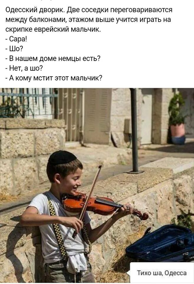 Песня еврейского мальчика. Изя цадок лунная тень. Песня еврейского мальчика. Мальчик еврей поет песню. Еврейский скрипач.