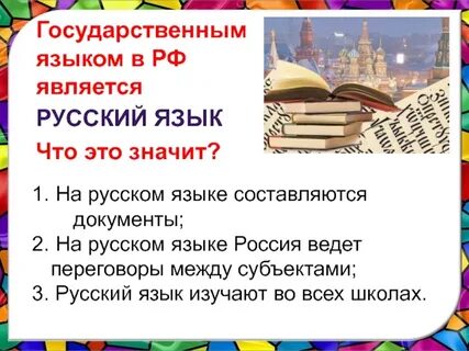 Назовите государственный язык