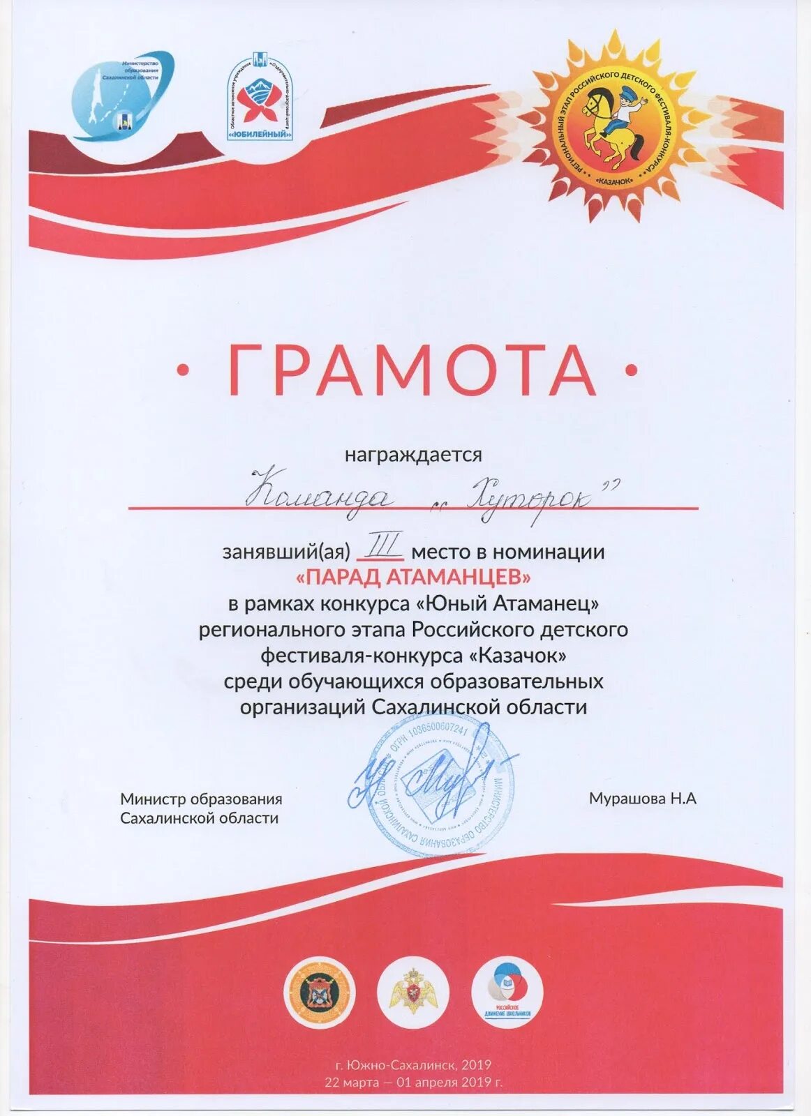 Грамота награждается команда занявшая 1 место. Грамота за 1 место в научно-практической конференции. Грамота занявшая 1 место. Грамота занявших. Нагрвждается учачащийся.