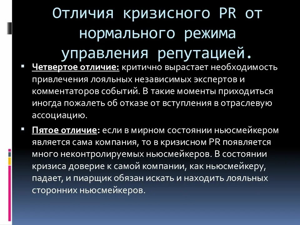 Антикризисный менеджмент. Кризисный pr. Цели и задачи кризисного pr. Кризисный пиар. Кризисный pr.