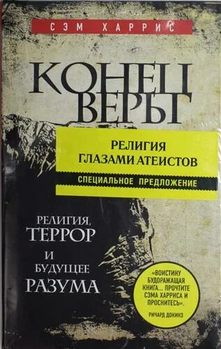 Богоборец книга 2. Атеистические книги. книга атеиста. книги религий. книга безбожник.