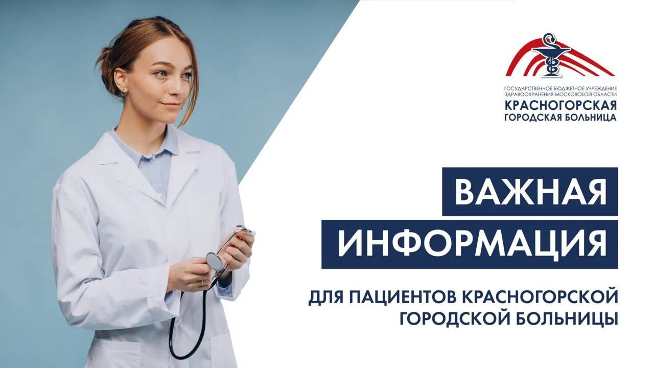 Больница информирует. Вызов врача на дом. Вызов врача на дом из поликлиники. Реклама Московской медицины.