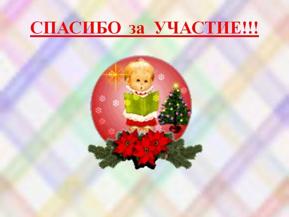 Спасибо за участие в акции. Спасибо за участие. благодарим за участие. спасибо за участие картинки. спасибо за участие в конкурсе.