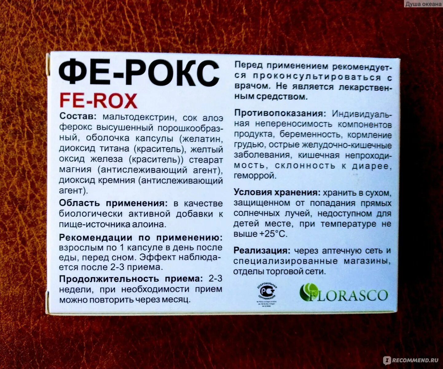 фе рокс инструкция