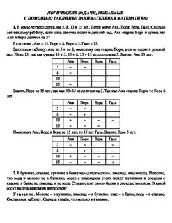 Решение задач с помощью таблиц 3 класс