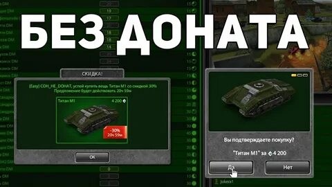 Донат в танки леста