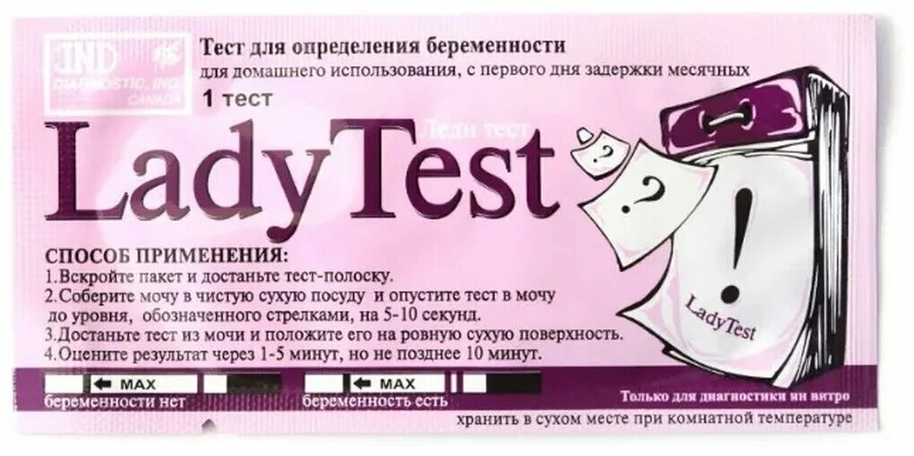 Тест на беременность леди тест кассетный. Lady's test. Lady's test. Леди тест. Lady's test.