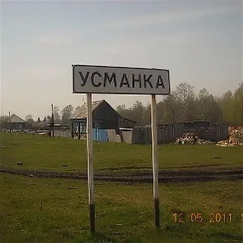 Погода в усманке кемеровская область чебулинский. Усманка. Верх чебула больница. Погода в усманке кемеровская область чебулинский. Погода в усманке кемеровская область чебулинский.
