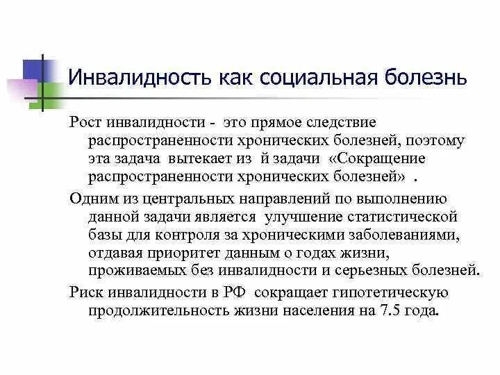 Презентация инвалидность. Инвалидность как социальная проблема. Проблема инвалидности это проблема. Рост инвалидности. Инвалидность это определение.