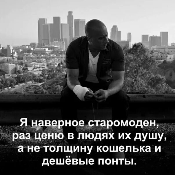Как называют человека который ценит людей