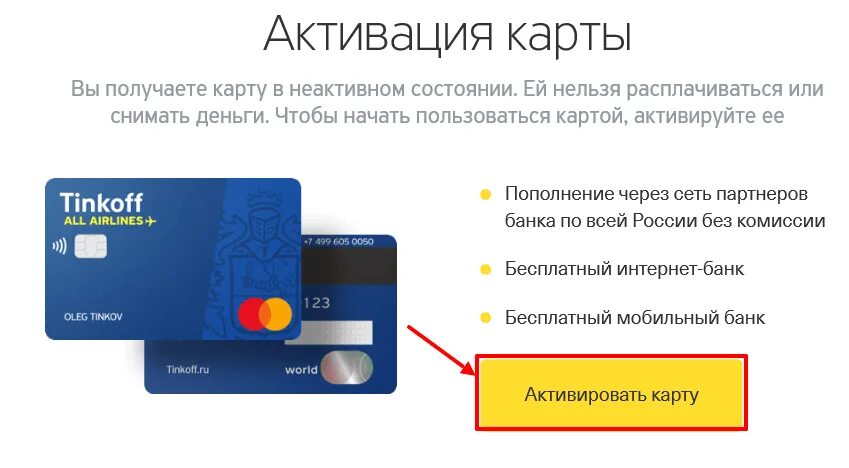 Как установить пин на карту тинькофф. Активация карты. Активация карты тинькофф. Пин код карты. Активация карты Новикомбанк.