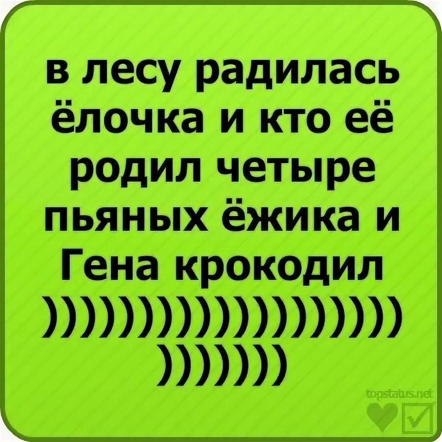 Четыре пьяных ежика и крокодил. Кто ее родил 4 пьяных ежика и Гена крокодил. В лесу родилась ёлочка а кто её родил. Стих 4 пьяных ежика и Гена крокодил. В лесу родилась ёлочка а кто её родил 4 пьяных Ёжика.