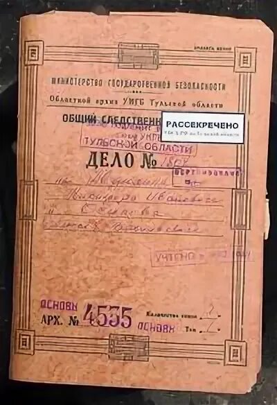 Архив уголовных дел. Старинная папка дело с документами. Документы совершенно секретно. Обложка дело скоросшиватель. Папка дело номер совершенно секретно.