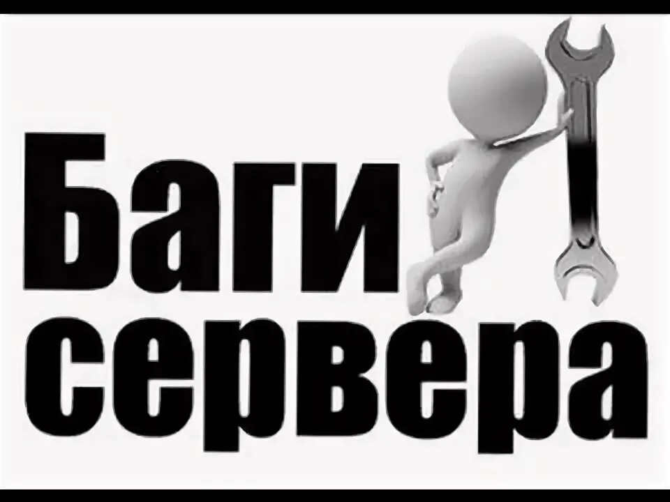Баги ошибки. Баги надпись. баги сервера. баги иконка.