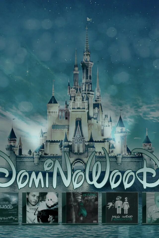 Domino dominowood. Доминовуд. dominowood domino. дисней заставка старая. дисней рэп.
