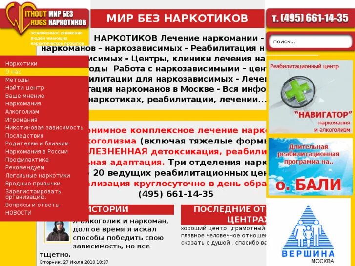 Центр лечения наркомании в Москве. Центр анонимного лечения наркомании. Центры лечения наркомании в Красногорске. Центры лечения наркомании в Ульяновске. Центр лечения наркомании шахты