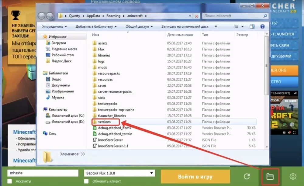 Как зайти в файлы игры. Папки МАЙНКРАФТА. Файлы лаунчера. Папки лаунчера. TLAUNCHER папка.