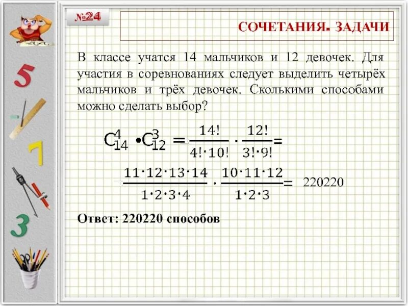 В соревнованиях участвовало четыре команды. Задачи на сочетание и размещение. Решение задач. Задачи на сочетание с решением. Задачи по комбинаторике с решениями.