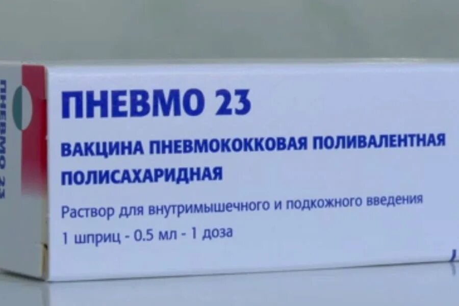 Можно сделать прививку от пневмонии
