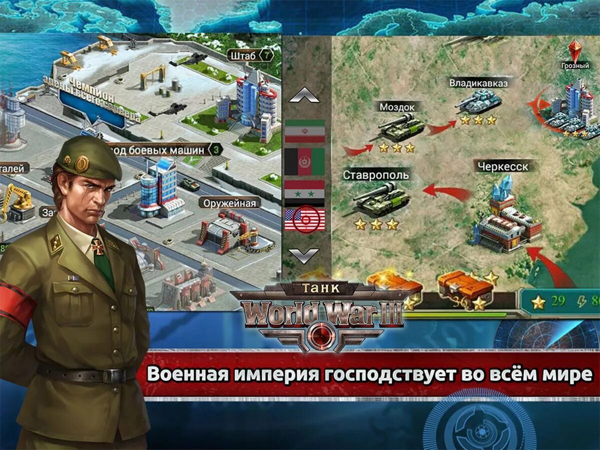 Ww3 на андроид. Игра про танки стратегия. игры про танки на андроид.
