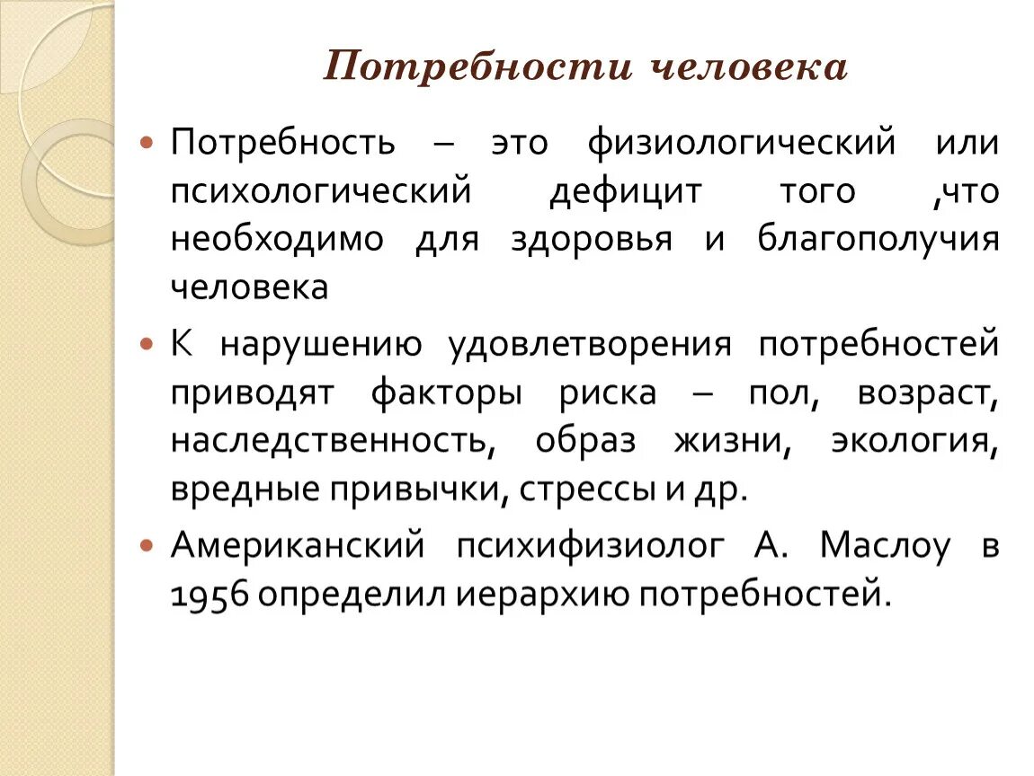 Социально культурные потребности это. Потребность это. Потребности человека определение. Бытовые потребности это. Паттерность.