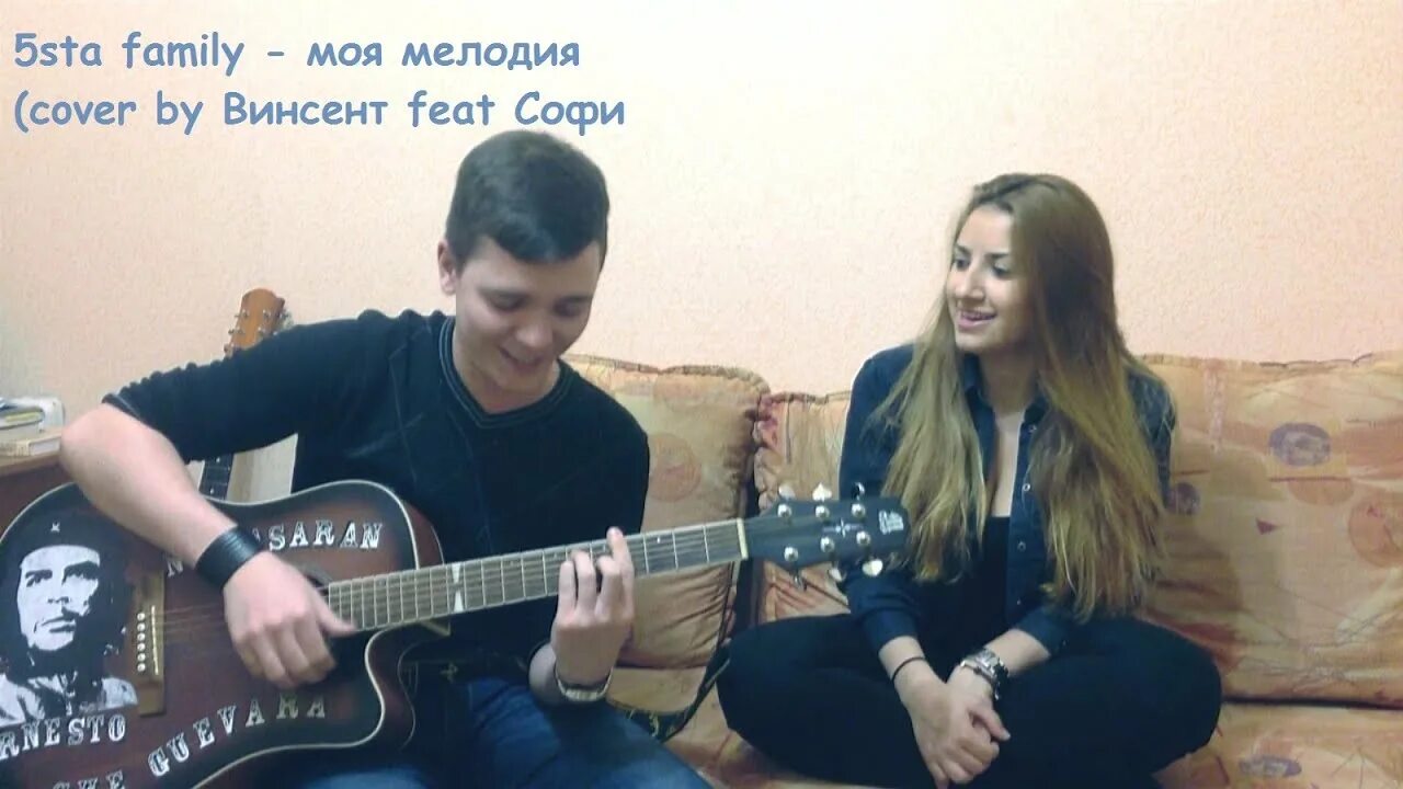 5sta family моя мелодия. Песня моя мелодия. И моя мелодия уже не моя. Музыка песня моя мелодия. Музыка песня моя мелодия.