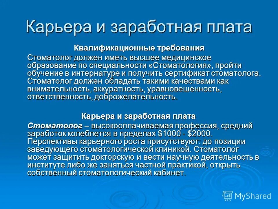 Профессиональные качества фельдшера. Какими главными качествами должен обладать врач. Должен владеть навыки коммуникации знать. Каким должен быть врач. Врач качества для профессии.