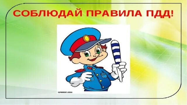Помни правила движения как таблицу умножения. Знаем правила движения как таблицу умножения. знай правила движения как таблицу умножения. знай правила дорожного движения как таблицу умножения. плакат по пдд.