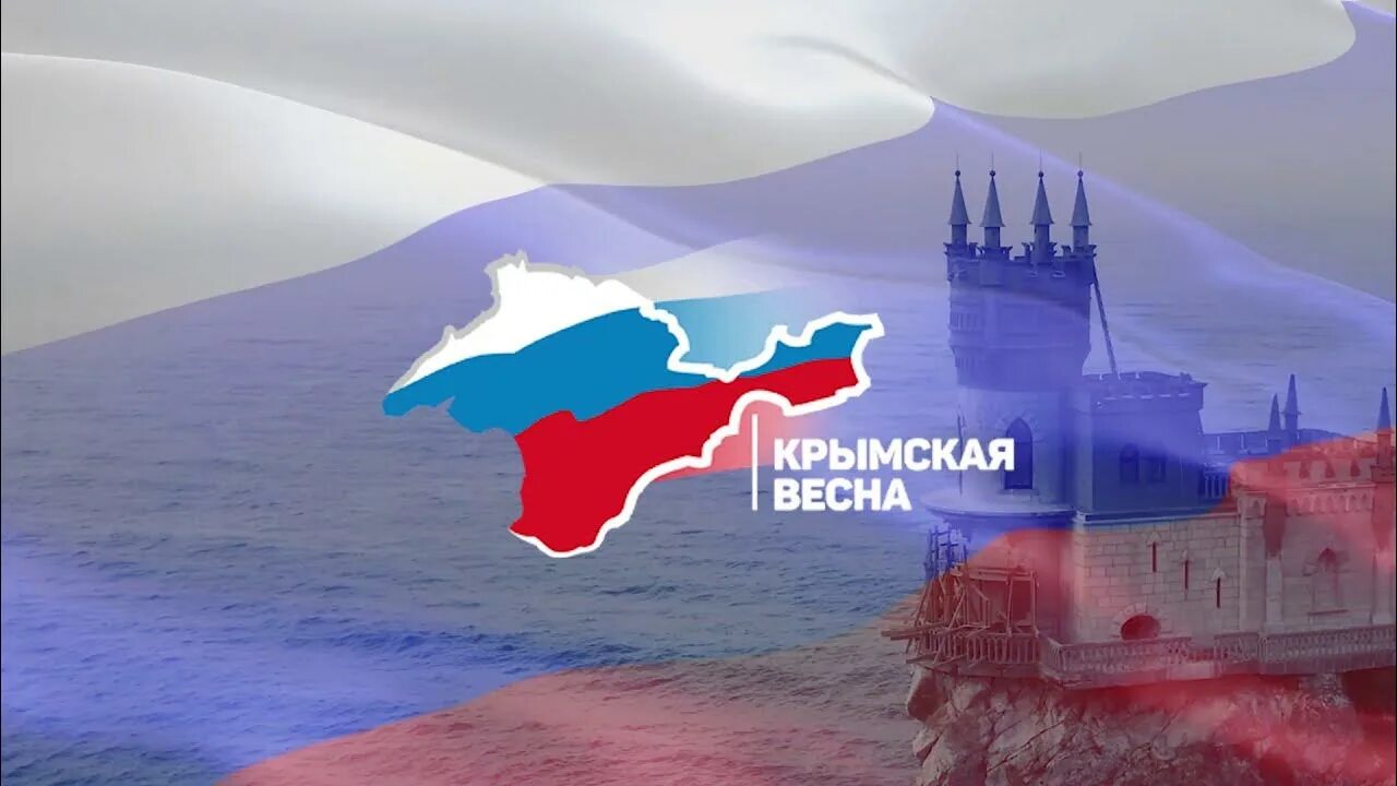 Видео для детей воссоединение крыма с россией. День воссоединения Крыма с Россией информация. Воссоединение Крыма с Россией для детей. Пожелание к Дню воссоединения Крыма с Россией.