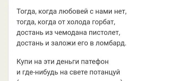 Бродский потанцуй. Тогда когда любовей с нами нет. тогда когда любовей с нами нет бродский. тогда когда любовей с нами нет тогда когда от холода горбат. бродский патефон стих.