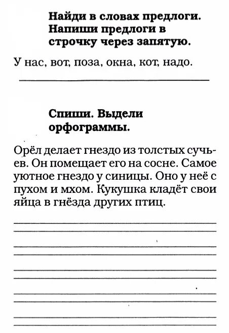 Списывание с заданием 2 класс. Списывание 2 класс. карточки для списывания 2 класс. списывания 2 класс школа.