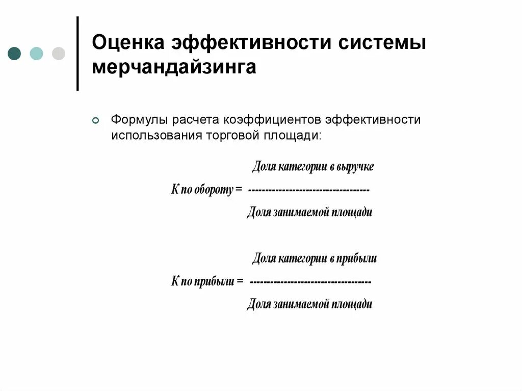 Эффективность использования пространства. Коэффициент эффективности использования торговой площади. показатели эффективности использования торговой площади. показатели эффективности использования площади магазина. эффективность использования торговой площади.