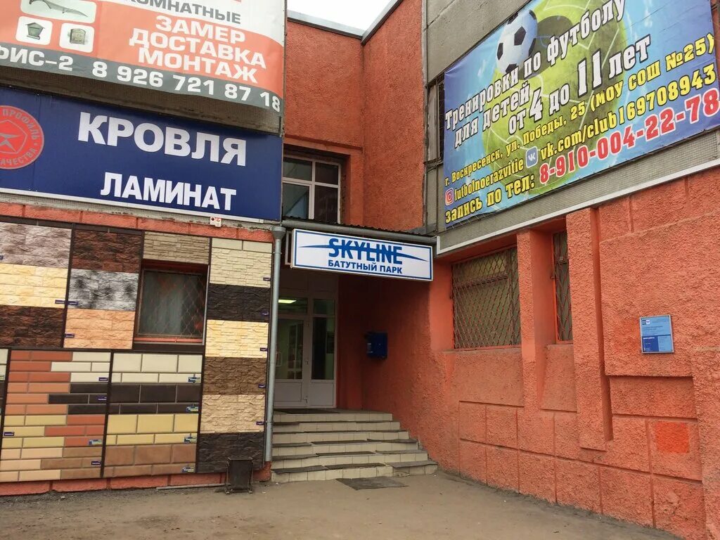 Батутный центр воскресенск заводская улица 9б. Заводская 9б. Заводская 9 б. Воскресенск ул. Заводская 9 б.