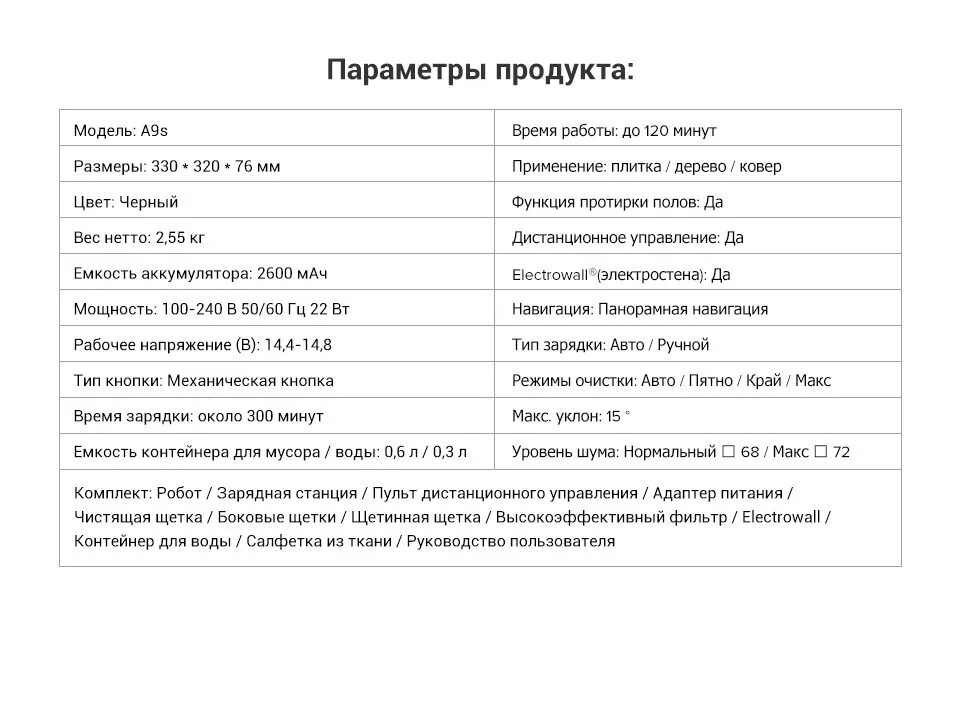 Фразы робота пылесоса. ILIFE a9s аккумулятор. Робот пылесос зарядная станция параметры. Таблица пылесосов ILIFE.