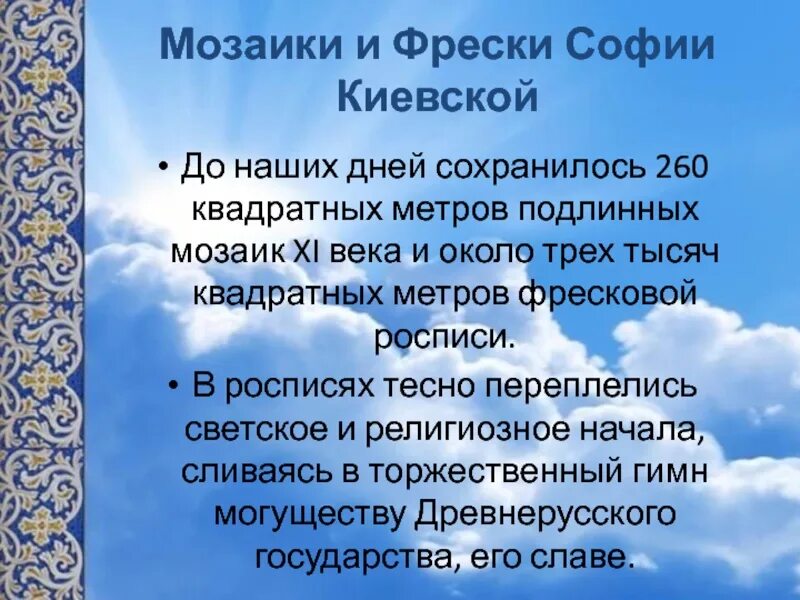 Произведение в г кикты. Фрески Софии Киевской фрески Софии Киевской. Концертная симфония фрески Софии Киевской. Фрески Софии Киевской. В.Кикта» проект.