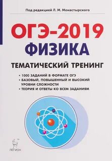 Физика 9 2019