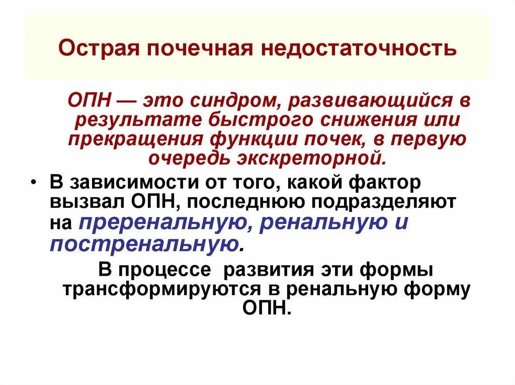 Опн и хпн