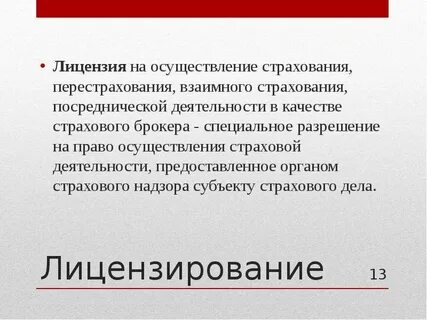 Перестрахование брокеров