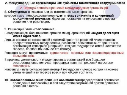 Решения международно правового