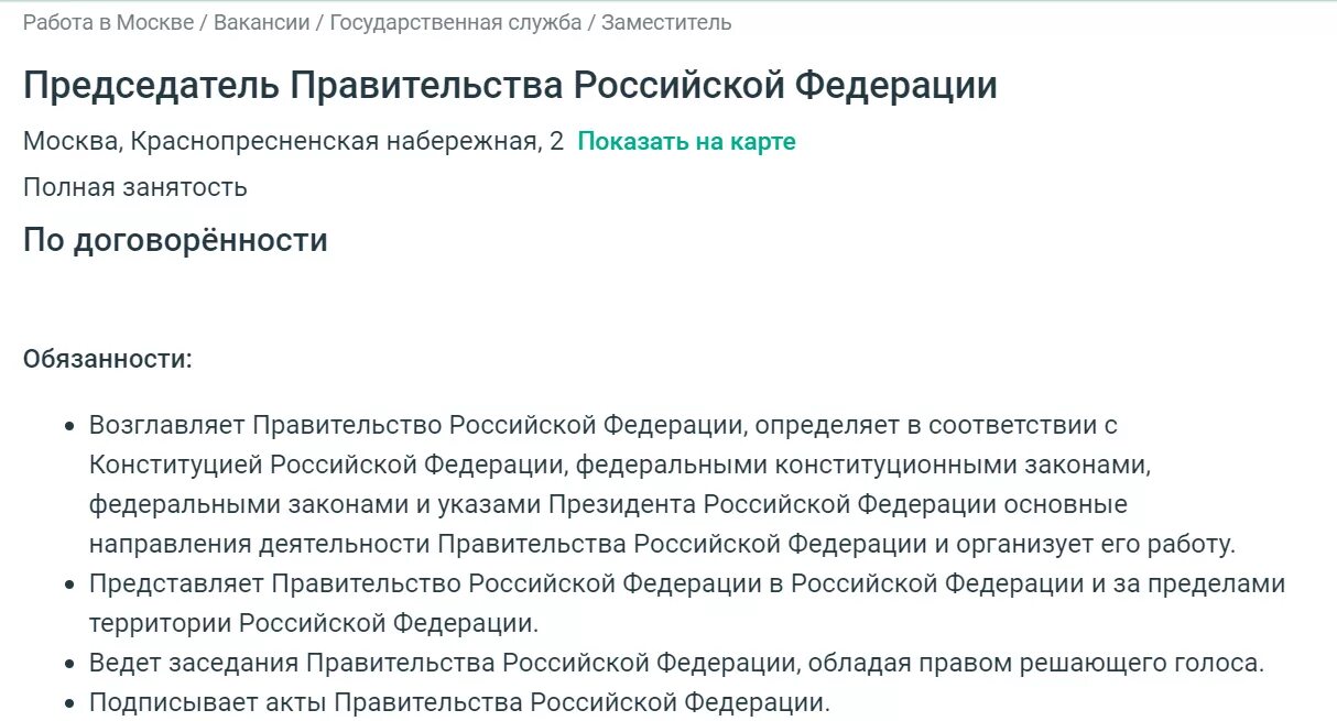 Обязанности премьер министра. Обязанности премьер министра. Обязанности премьер министра. Государственное управление во франции. Назначение председателя правительства.
