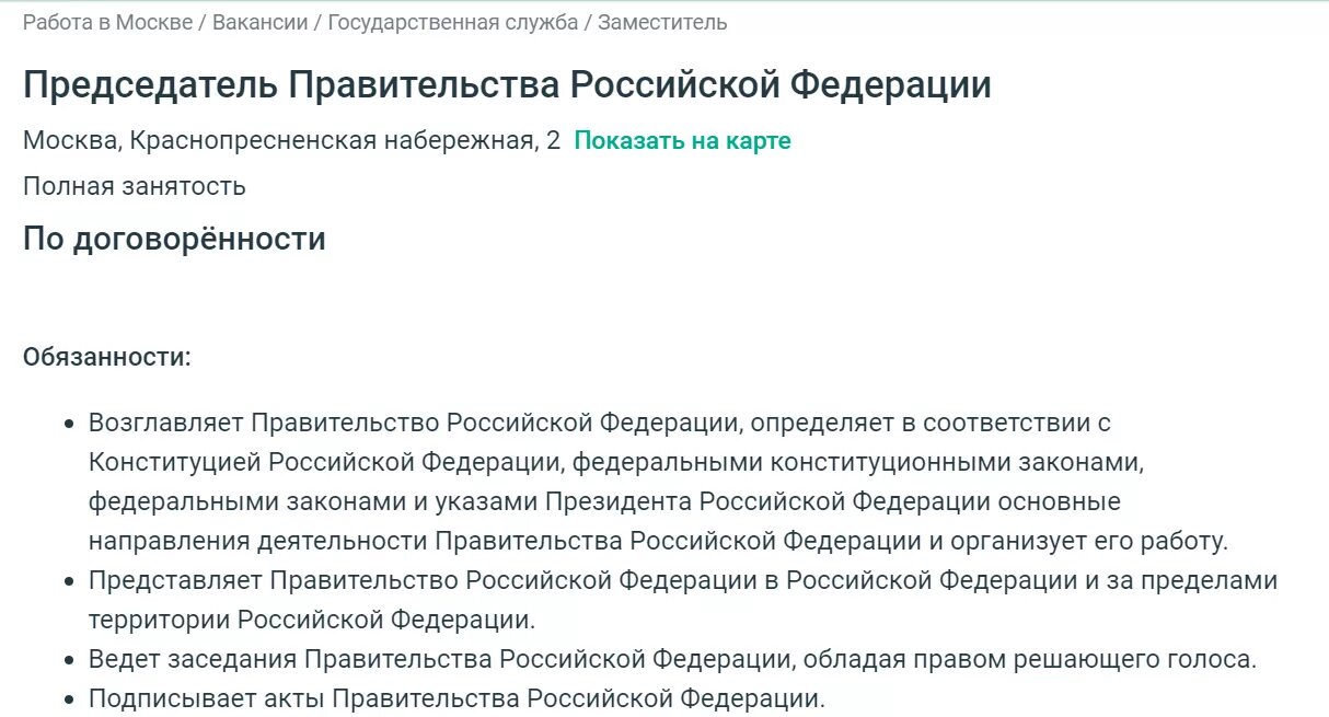 Функции председателя правительства рф. Функции председателя правительства Российской Федерации. Обязанности председателя правительства РФ. Полномочия премьер-министра РФ. Ответственность председателя правительства РФ.