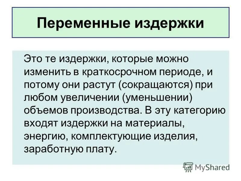 подходы к определению величины издержек. входящие издержки. входящие и истекшие затраты. входящие и истекшие затраты примеры. входящие издержки.