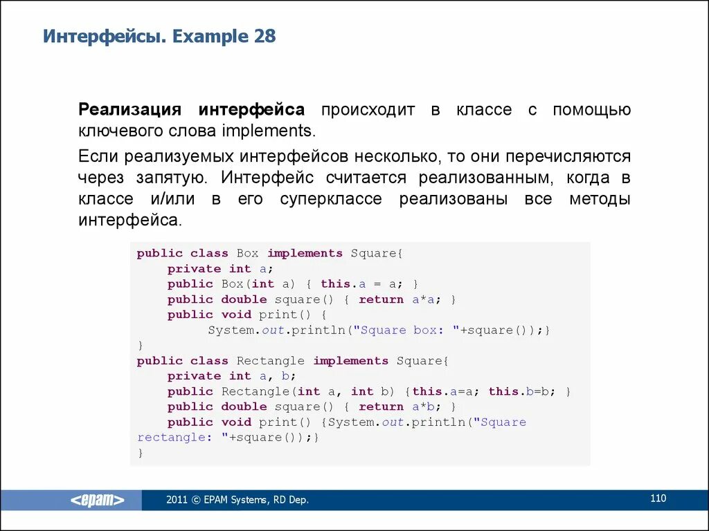 Объект класса реализующий интерфейс. Реализация интерфейса. java interface example. java implements от нескольких интерфейсов. 5. как осуществляется реализация интерфейсных классов в языке c#?.
