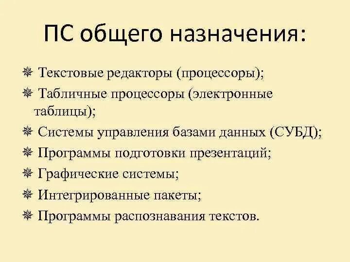 Средства общего назначения