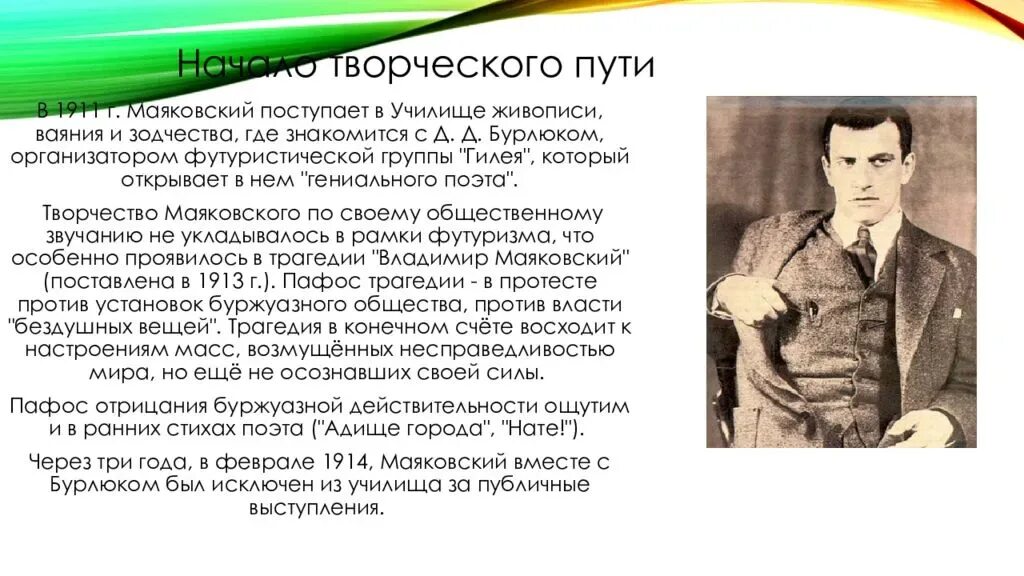 Слайды биографии Маяковского. Начало творческого пути Маяковского. Маяковский произведения кратко