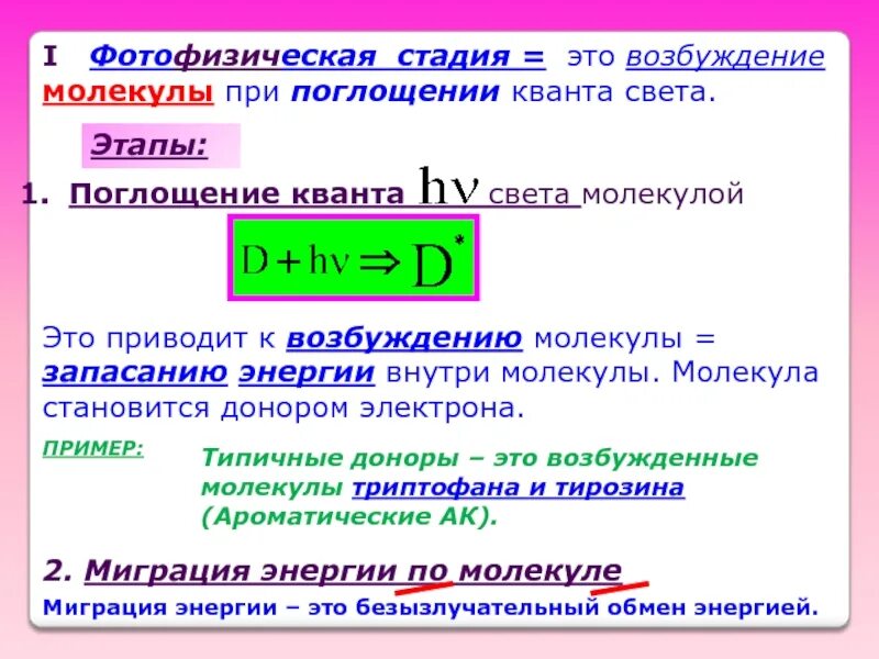 Молекулы б способны поглощать световую энергию