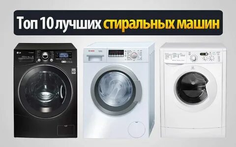 Самая надежная стиральная машинка автомат