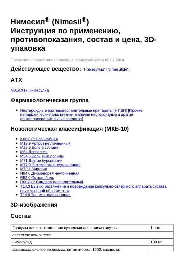 Нимесил порошок показания. Нимесил порошок инструкция. Инструкция по применению порошка нимесил 100 мг. Нимесил порошок показания к применению.